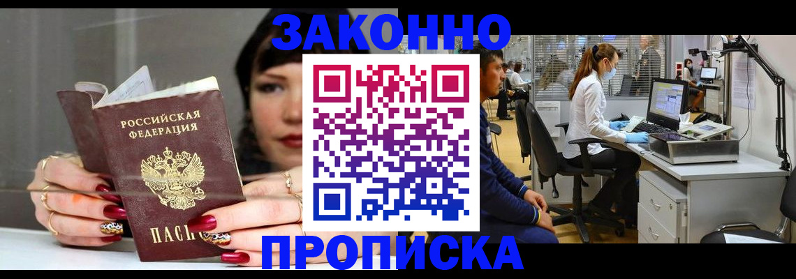 прописка иностранных граждан в Зверево