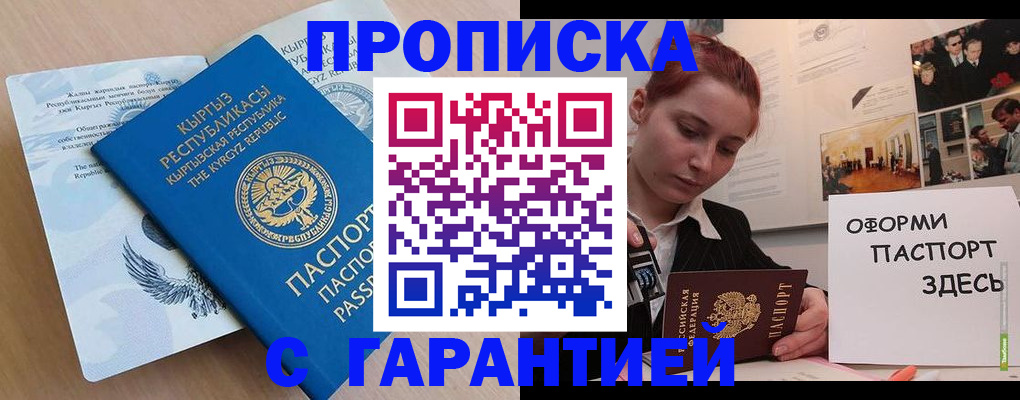 прописка для работы в Зверево
