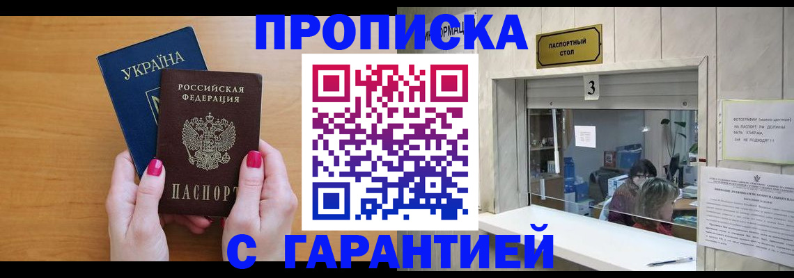 прописка для школы в Зверево
