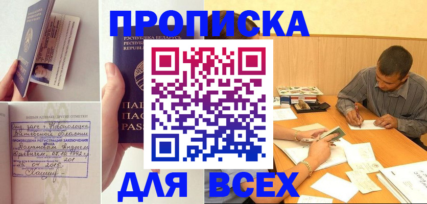 временная прописка в Зверево