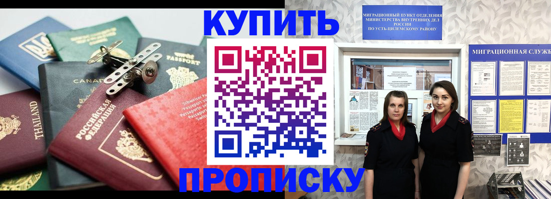 прописка ребенка в Зверево