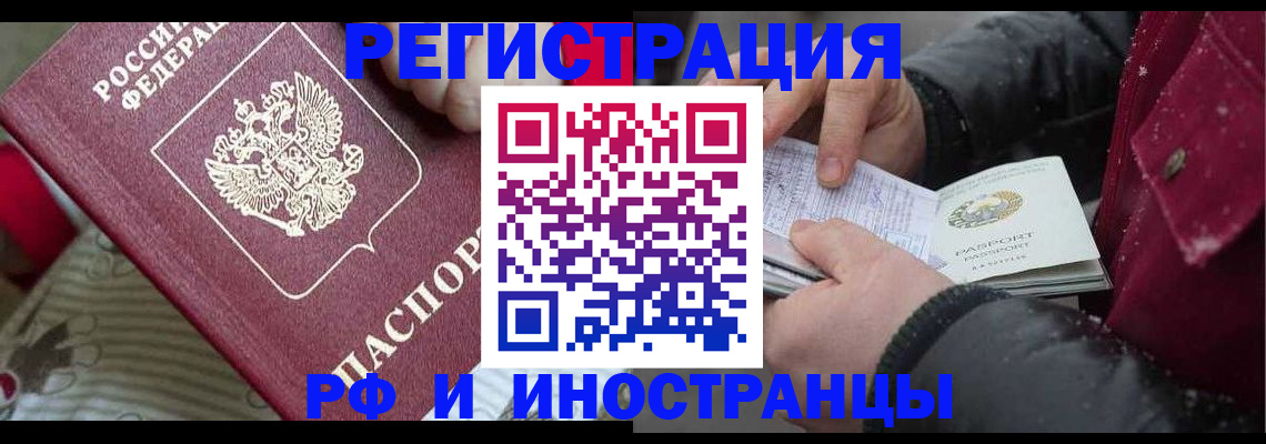 прописка для работы в Зверево
